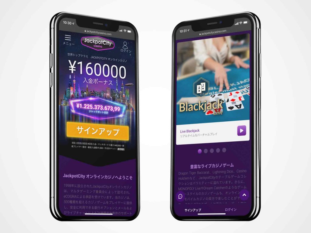 ジャックポットシティカジノのモバイルカジノ・スマホアプリ