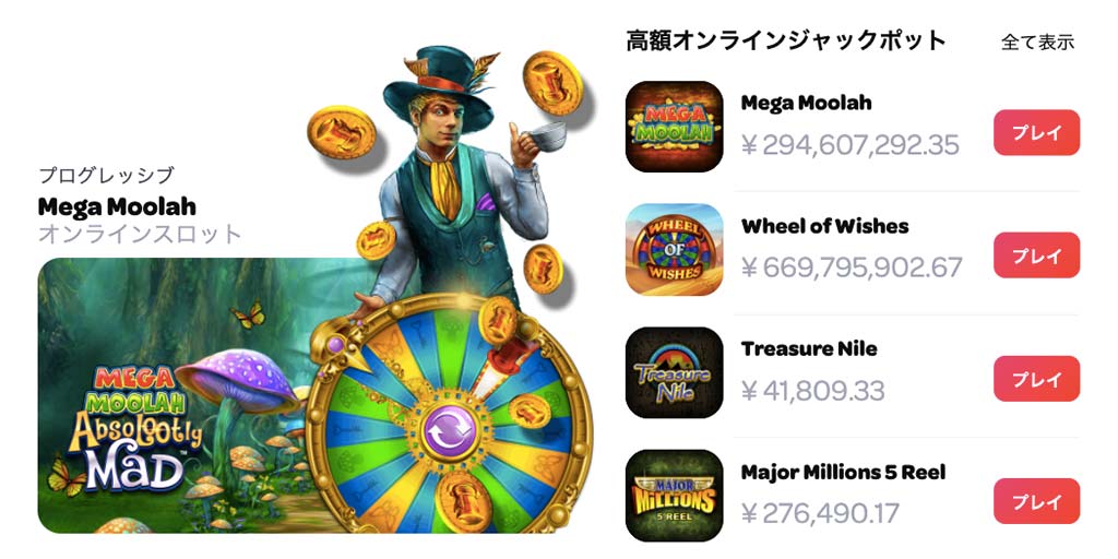 Spin Casino (スピンカジノ) オンラインカジノ　ジャックポットゲーム